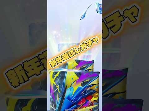 【新春パックがエグすぎた🔥】ポケモン ポケモンカード ポケポケ ポケポケ開封チャレンジ pokemon pokemon… サムネイル