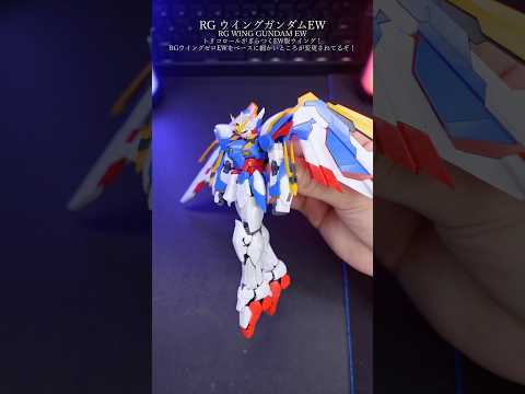 I Build RG Wing Gundam TV!!ガンプラ ガンダム gundam gunpla modelkit…