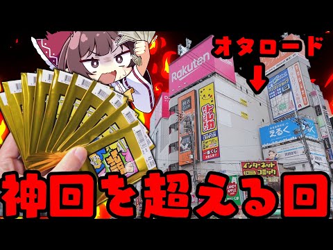 【神回】夜のオタロで今年最強の引きを発揮してしまい申し訳ございませんでした【ボイスロイド】【ゆっくり実況】 サムネイル