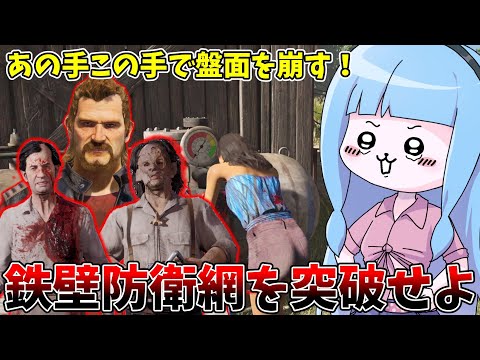 守りが硬すぎたので全部攻めて無理矢理突破してみた件【VOICEROID実況/Texas Chain Saw Massa… サムネイル