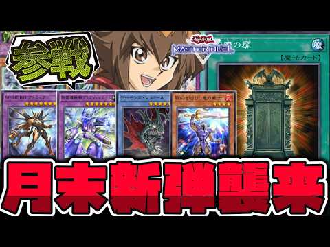 【遊戯王】 3月末はGX尽くしの新弾!? 待望のHERO強化が来る!! 『幻魔の扉』 【ゆっくり解説】 サムネイル