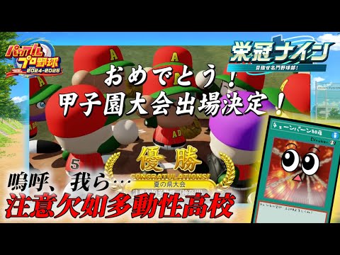 敗退ところだったわ【パワフルプロ野球2025】２ー１３ サムネイル