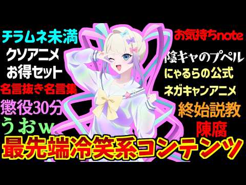 NEEDY GIRL OVERDOSE(アニメ版)のあだ名・冷笑・ネットの反応集【ニディガ】【説教】 サムネイル