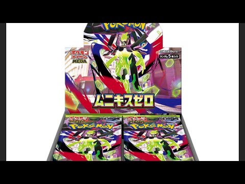 【ポケカ】 ムニキスゼロ　BOX開封  pokemon サムネイル