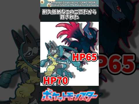 【ポケモンZA】耐久低めなこの二匹だから許された ポケモン 反応集 ポケモンZA サムネイル