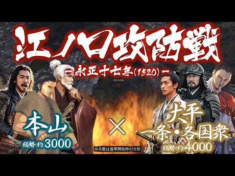 【合戦解説】江ノ口攻防戦　〜 南侵する本山軍に江ノ口周辺の国衆が立ち向かう 〜＜長宗我部②＞ サムネイル