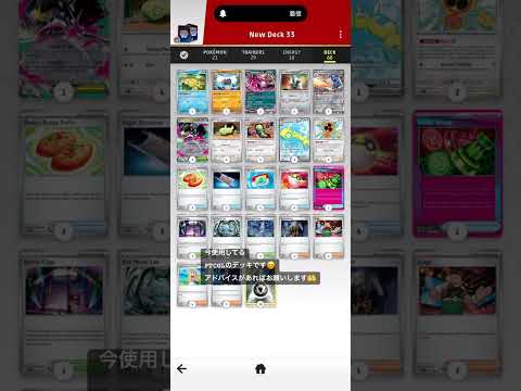 PTCGL 使用デッキ　ブリジュラス ポケモンカード ポケカ ポケモン サムネイル