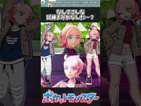 【ポケモンZA】なんでこんな試練まみれなんだ…？ ポケモン 反応集 ポケモンZA サムネイル