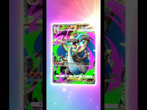 【ポケポケ神引き】いいね👍で黒リザ丼が当たる‼️おまじないがされてます‼️ポケポケ ポケモン shorts サムネイル