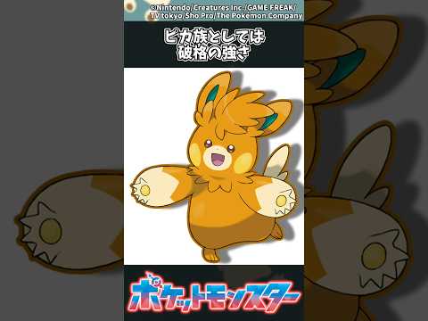 【ポケモン チャンピオンズ】ピカ族なのに強すぎる!? 話題のポケモンへの反応まとめ