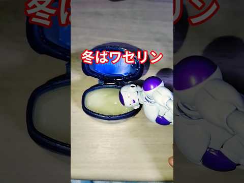 乾燥する季節はワセリンですね。 ドラゴンボール dragonball チャンネル登録お願いします サムネイル