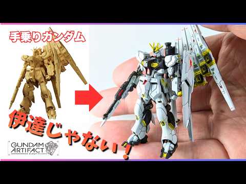 【精神崩壊寸前】極小キットを改修全塗装で仕上げる！ガンダムアーティファクト ニューガンダム サムネイル