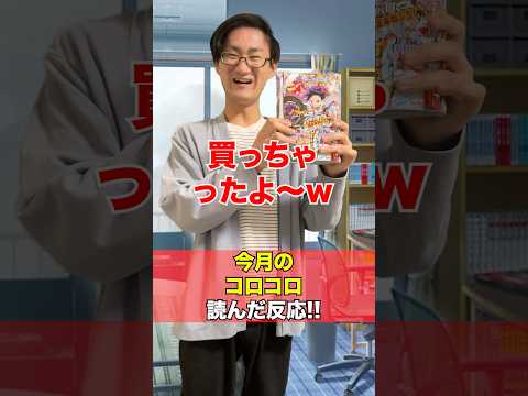 [デュエマ]今月のコロコロの内容がヤバすぎる‼️[カードゲーマーあるある] サムネイル