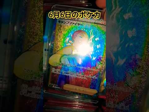 6月6日のポケカ ポケモンカード ポケモンカード pokemoncards ポケカ再販最新情報 チャンネル登録お願いし… サムネイル