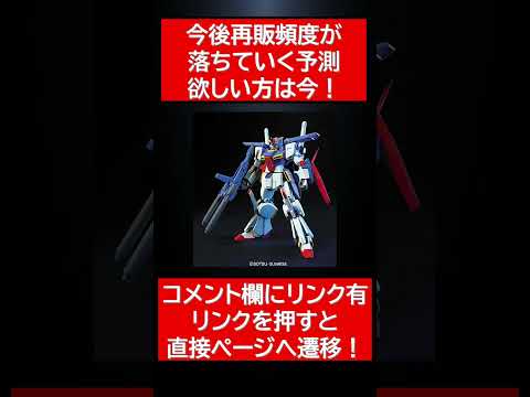 Amazon売れ筋トップクラス浮上のあのHGUC。買うなら今なんです。 サムネイル