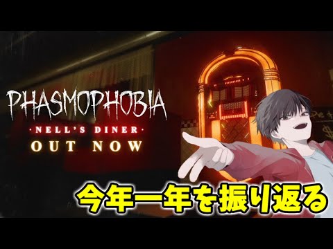 「ファズモフォビア」今年一年を振り返った後、新ステージをやる