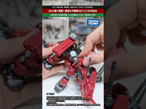 【ゾイド】正に動く要塞！豊富な可動域で砲撃や突進をイメージしたポーズが可能！リアライズモデル RMZ-014 レッドホ… サムネイル