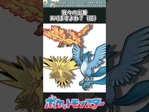 【ポケモンZA】我々の出番ありますよね？（圧） ポケモン 反応集 ポケモンZA サムネイル