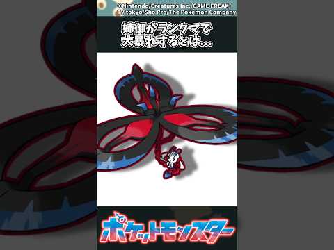 【ポケモン】姉御がランクマで大暴れするとは... ポケモン 反応集 チャンピオンズ サムネイル