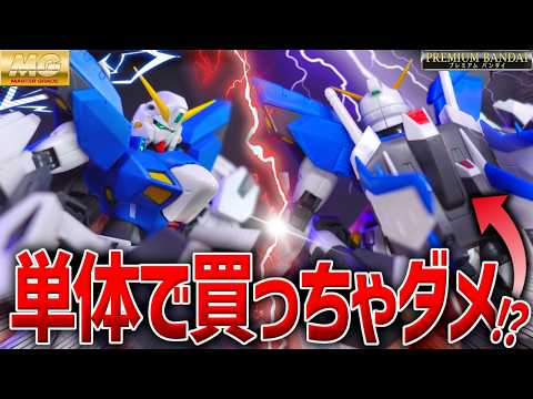 【プレバンガンプラ】単体で買っちゃダメなの！？MGF90クラスターガンダムを買ってみたら意外な驚きが！【ガンプラレビュ… サムネイル