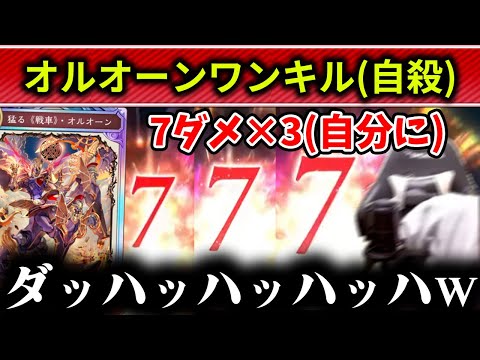【シャドバ】自分が暴走させたオルオーンの洗礼を自分で受けるあまくだり【2026/1/4】 サムネイル