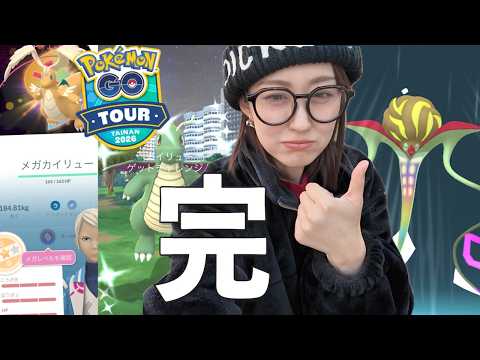 GOツアーグローバル2日目...まさかの15時撤退!!??【ポケモンGO】 サムネイル