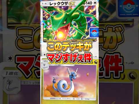注目カード『新ハクリュー』で作れるえぐいデッキがやばいｗｗｗ ポケポケ ポケモン サムネイル