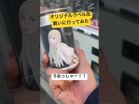 【自販機ガチャ】機動戦士ガンダム閃光のハサウェイキルケーの魔女のオリジナルラベル缶買いに行ってみた！各800円で当たり…
