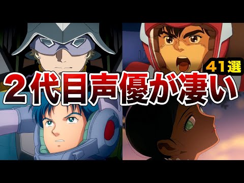 【聴き比べ】ガンダム界の声優交代エピソード41選【総まとめ】 サムネイル