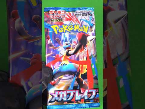 Mega Brave opening Pokemon card shorts short pokemon pokemo… サムネイル