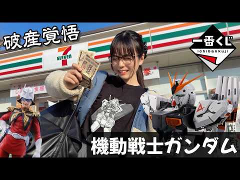 【ガンダム一番くじ】破産覚悟でA賞狙ったらとんでもないことに…… サムネイル