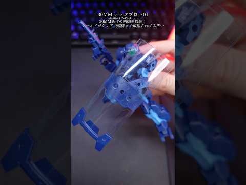 30MM新作テックプロトを作ってみた！modelkit plamo プラモデル bandai 30MM サムネイル