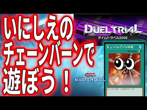 【遊戯王マスターデュエル】イベントやってるやんけ！【復帰勢】 サムネイル