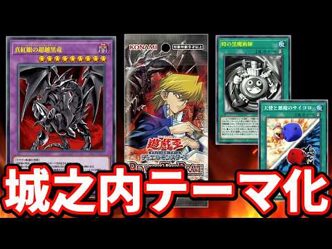 【超朗報】城之内デッキが最新パックでテーマ化、新レッドアイズや時の魔術師で環境級のパワーを得る【遊戯王/BEYOND… サムネイル