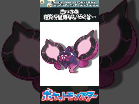 【ポケモン】こいつの純粋な疑問なんだけど… ポケモン 反応集 サムネイル
