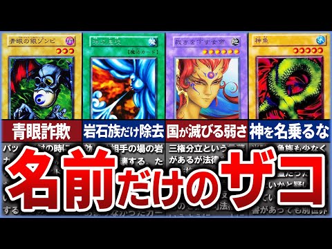 【遊戯王】名前の響きだけ強い初期の雑魚カード15選を徹底解説【ゆっくり解説】遊戯王ocg 遊戯王 yugioh サムネイル