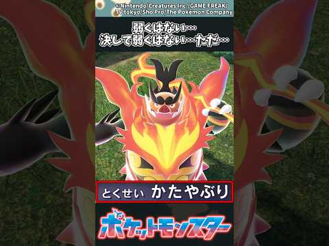 【ポケモン】弱くはない…決して弱くはない… ポケモン 反応集 サムネイル
