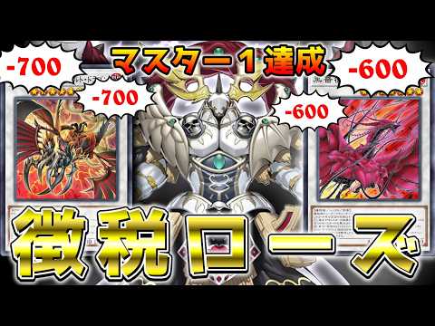 【マスター１到達】十六夜アキの真骨頂「バーン型ローズドラゴン」【遊戯王マスターデュエル/ずんだもん】 サムネイル