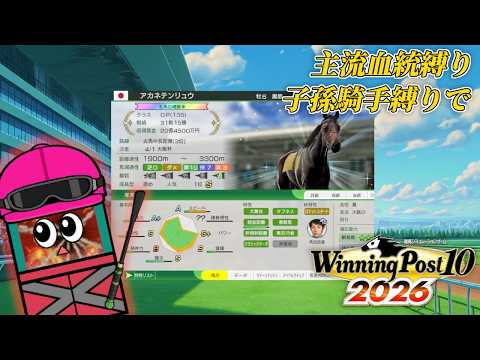 なんか強くないキミ？【ウイニングポスト10 2026】＃３ サムネイル