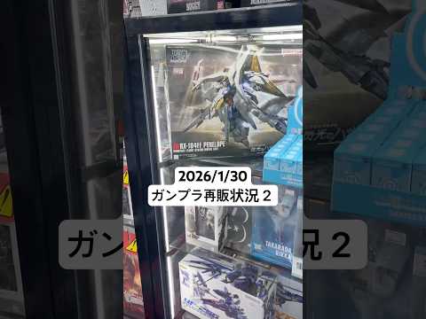 2026/1/30 ヨドバシカメラにガンプラ再販見に行ってみた2！ガンダムMk-Ⅱも普通に売ってる！ gundam g… サムネイル