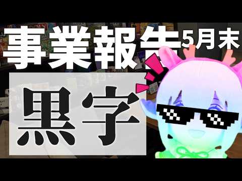 【復活】 開店半年でついに結果を残したのでその振り返り 【ゆっくり解説】 サムネイル