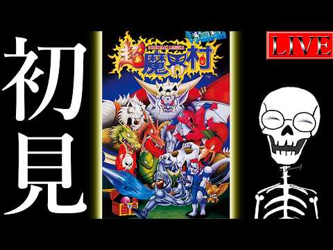 【2周目】中年決闘者の「超魔界村」初見プレイ③【超魔界村】 サムネイル