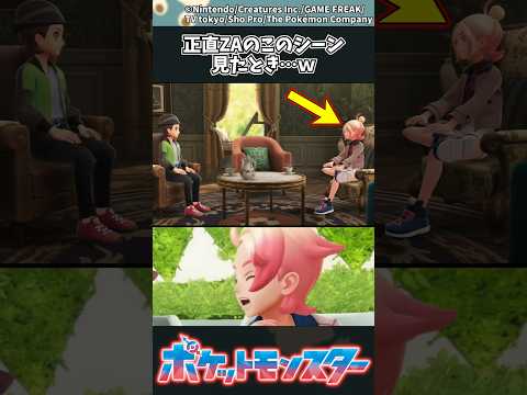 【ポケモンZA】正直ZAのこのシーン見たとき…ｗ ポケモン 反応集 ポケモンZA サムネイル