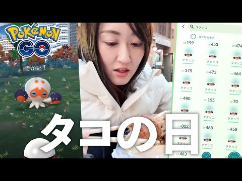 本日、タコ生活を送ってました【ポケモンGO】 サムネイル