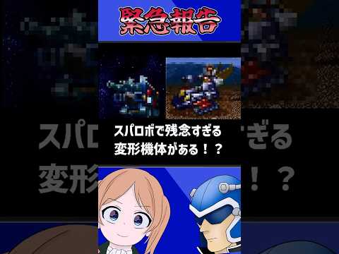 【緊急報告】あまりにも残念すぎる変形について サムネイル