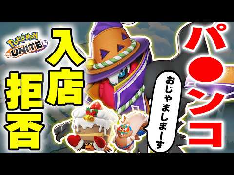 【ミッション】パチン●入店を阻止しろ！絶対に入店させないvs絶対に入店したい【ポケモンユナイト】 サムネイル