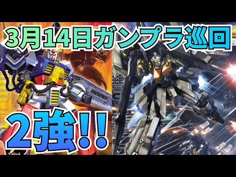 キタァァァ！　gundam　gunpla　GUNDAM　ガンプラ巡回 サムネイル