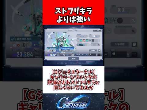 【Gジェネエターナル】キャリバーンスレッタの評価はまあストフリキラと同じくらいでええか サムネイル
