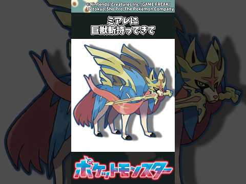 【ポケモンZA】ミアレに巨獣斬持ってきて ポケモン 反応集 ポケモンZA サムネイル
