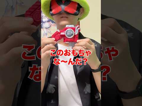 目隠しして仮面ライダーのおもちゃ当てろゲームビルド多め版[仮面ライダービルド] サムネイル